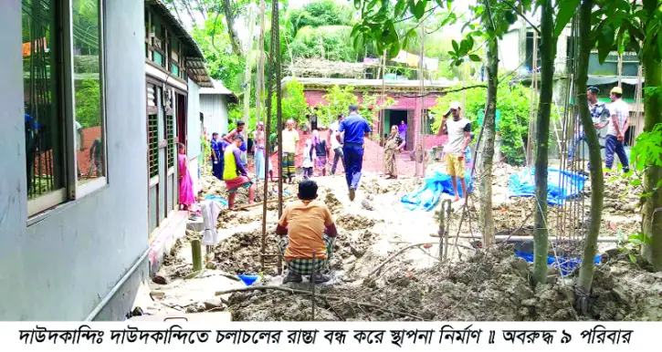 রাস্তায় স্থাপনা নির্মাণ ॥ অবরুদ্ধ ৯ পরিবার রাস্তায় স্থাপনা নির্মাণ ॥ অবরুদ্ধ ৯ পরিবার