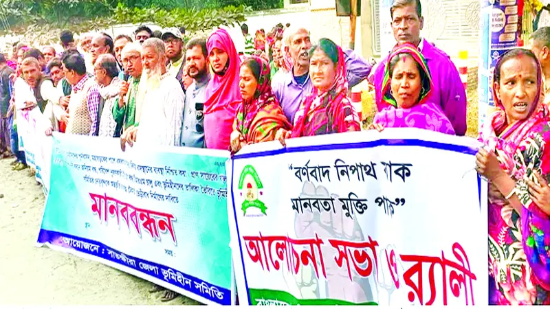 অনিয়ম বন্ধে সাতক্ষীরায় ভূমিহীনদের মানববন্ধন অনিয়ম বন্ধে সাতক্ষীরায় ভূমিহীনদের মানববন্ধন