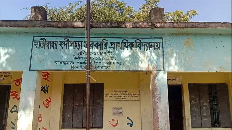 মাত্র ৩ শিক্ষার্থী দিয়ে চলছে সরকারি প্রাথমিক বিদ্যালয় মাত্র ৩ শিক্ষার্থী দিয়ে চলছে সরকারি প্রাথমিক বিদ্যালয়
