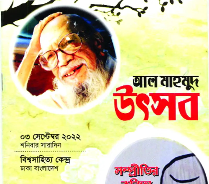 আল মাহমুদ উৎসব ২০২২ আল মাহমুদ উৎসব ২০২২