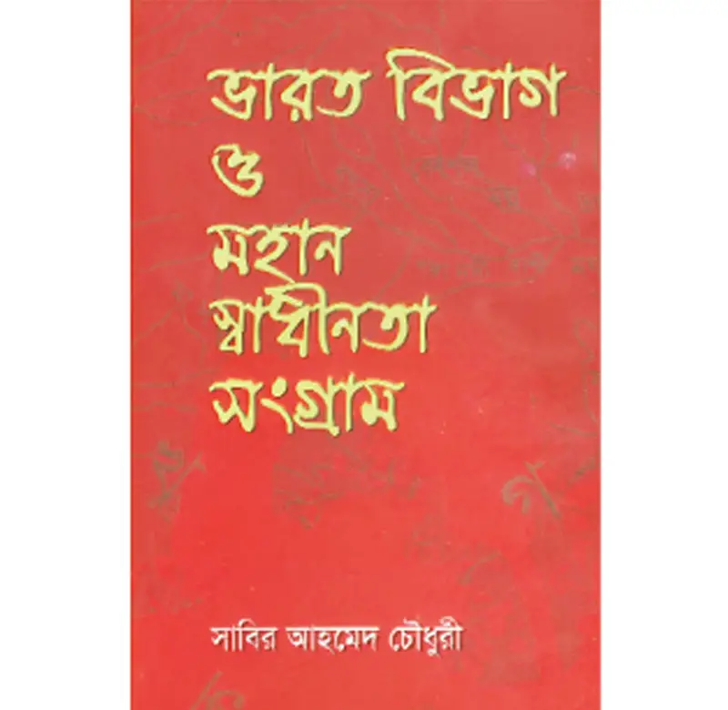 একখণ্ড কালের পুরাণ