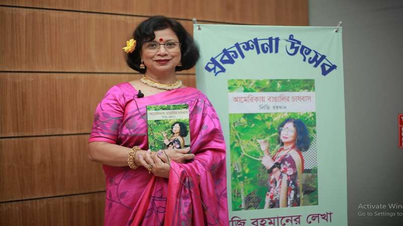 ‘আমেরিকায় বাঙালির চাষবাস’ এর প্রকাশনা উৎসব ‘আমেরিকায় বাঙালির চাষবাস’ এর প্রকাশনা উৎসব