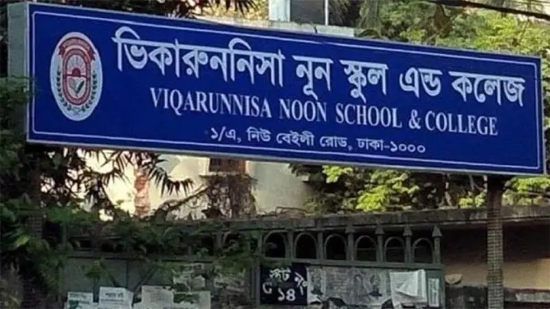 স্মার্ট নয়, অনুমতি সাপেক্ষে বাটন ফোন নিতে পারবে ভিকারুননিসার শিক্ষার্থীরা স্মার্ট নয়, অনুমতি সাপেক্ষে বাটন ফোন নিতে পারবে ভিকারুননিসার শিক্ষার্থীরা