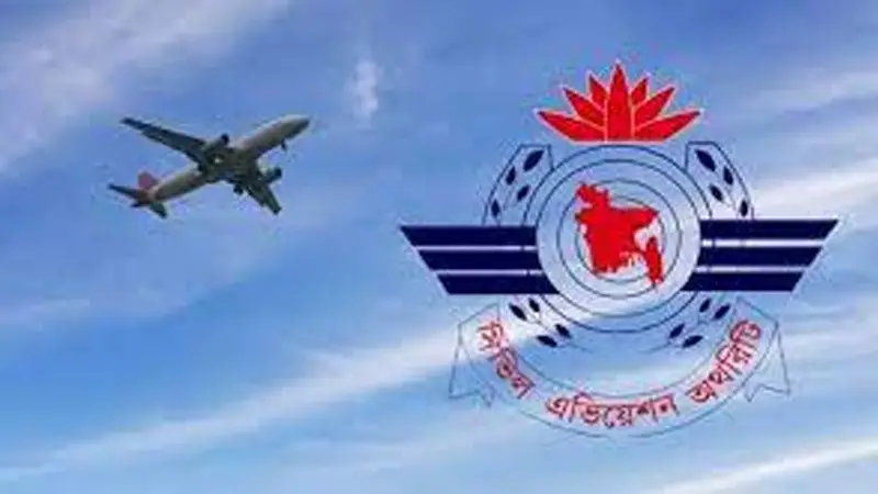 চাকরি দেবে বেসামরিক বিমান চলাচল কর্তৃপক্ষ চাকরি দেবে বেসামরিক বিমান চলাচল কর্তৃপক্ষ