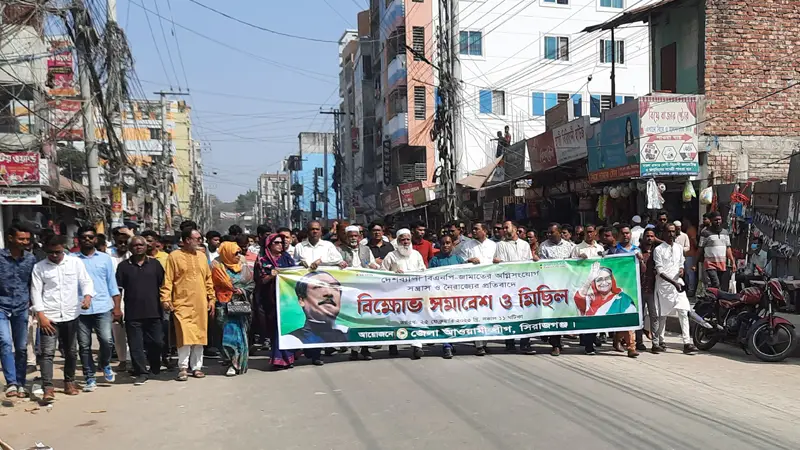 বিএনপি জামাতের নৈরাজ্যের প্রতিবাদে বিক্ষোভ মিছিল 