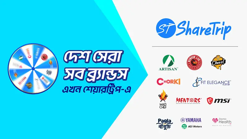 দেশের সেরা ব্র্যান্ডগুলো এখন শেয়ারট্রিপ-এ দেশের সেরা ব্র্যান্ডগুলো এখন শেয়ারট্রিপ-এ