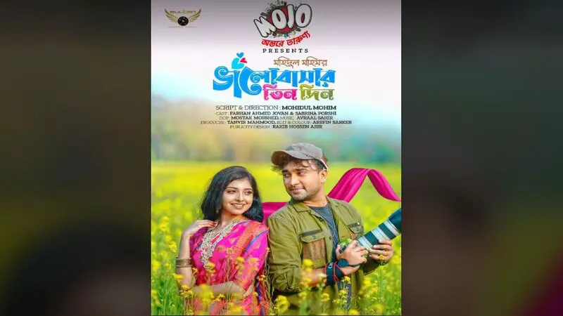 ভালোবাসা দিবসে গান-নাটক ভালোবাসা দিবসে গান-নাটক