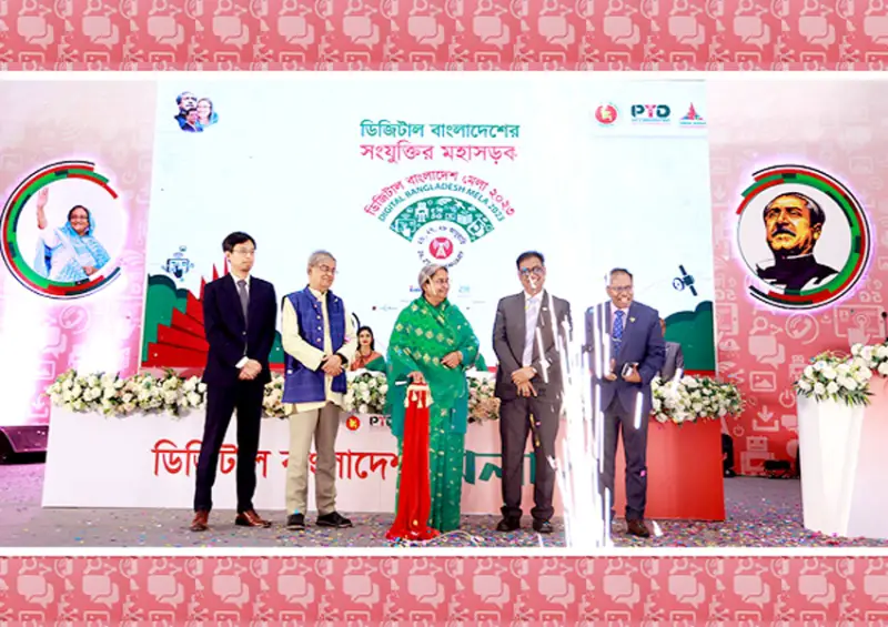 ডিজিটাল সংযুক্তির মেলা ডিজিটাল সংযুক্তির মেলা