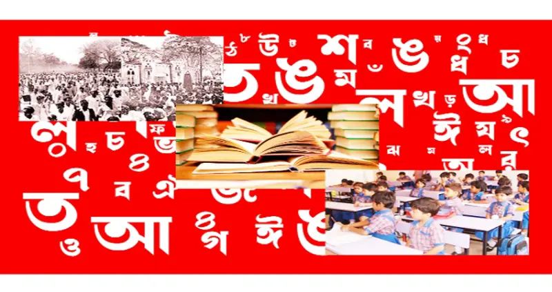 বাংলা ভাষার আন্তর্জাতিক স্বীকৃতি বাংলা ভাষার আন্তর্জাতিক স্বীকৃতি