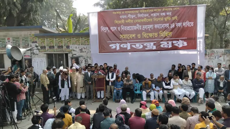 নতুন কর্মসূচি ঘোষণা গণতন্ত্র মঞ্চের নতুন কর্মসূচি ঘোষণা গণতন্ত্র মঞ্চের