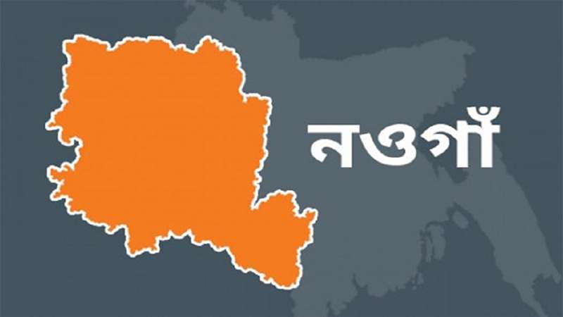 নওগাঁয় ছুরিকাঘাতে যুবক নিহত নওগাঁয় ছুরিকাঘাতে যুবক নিহত