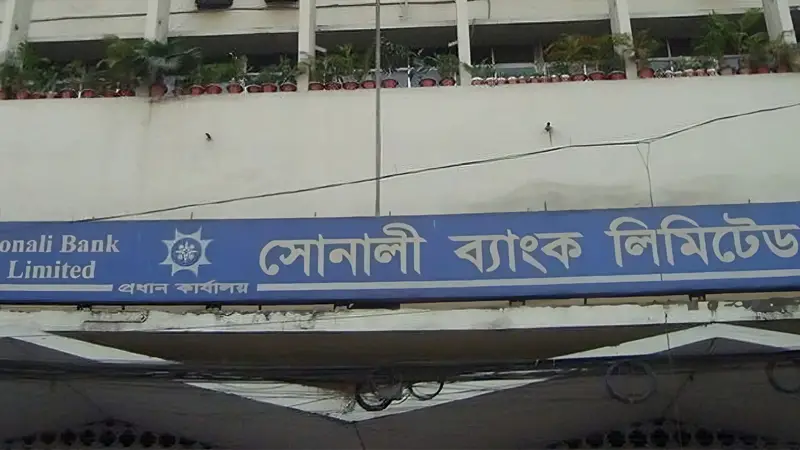 নাম পরিবর্তন সোনালী ব্যাংকের নাম পরিবর্তন সোনালী ব্যাংকের