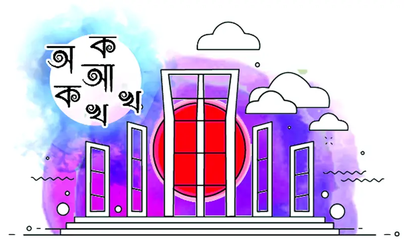 আমার ভাইয়ের রক্তে রাঙানো... আমার ভাইয়ের রক্তে রাঙানো...