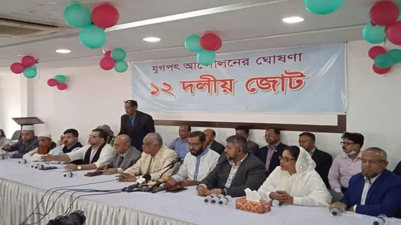 তিন বিভাগে এবার ১২ দলীয় জোটের সমাবেশ তিন বিভাগে এবার ১২ দলীয় জোটের সমাবেশ