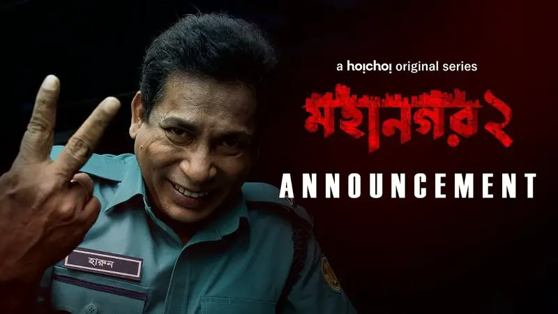 ‘হারুন এতো সহজে হারে না ’ ‘হারুন এতো সহজে হারে না ’