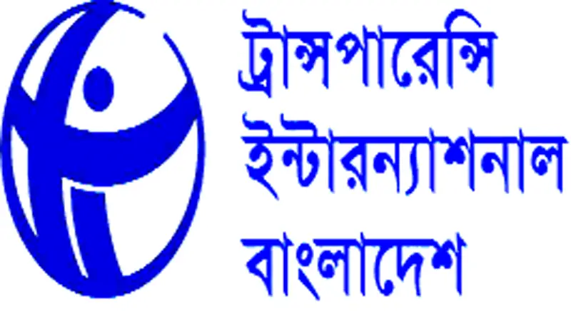 দেশে দুর্নীতি বেড়েছে অবস্থান ১২তম ॥ টিআইবি দেশে দুর্নীতি বেড়েছে অবস্থান ১২তম ॥ টিআইবি