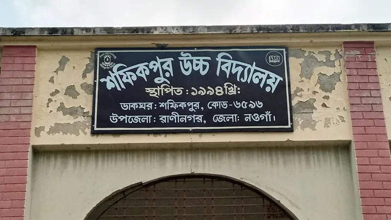 রাষ্ট্রীয় শোকের দিনে পিকনিকে গেলেন শিক্ষকসহ ম্যানেজিং কমিটি