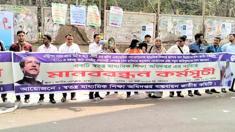 স্বতন্ত্র মাধ্যমিক শিক্ষা অধিদপ্তর প্রতিষ্ঠার দাবি স্বতন্ত্র মাধ্যমিক শিক্ষা অধিদপ্তর প্রতিষ্ঠার দাবি