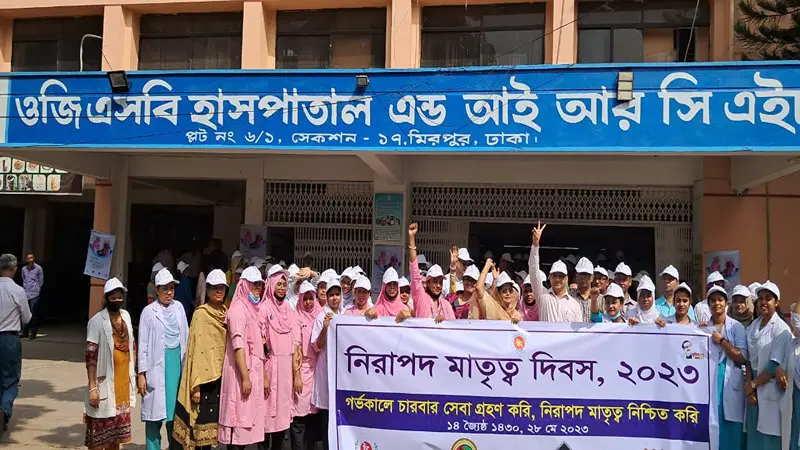 মিরপুর-১৩ ওজিএসবি হাসপাতালে ‘নিরাপদ মাতৃত্ব দিবস’ উদযাপন মিরপুর-১৩ ওজিএসবি হাসপাতালে ‘নিরাপদ মাতৃত্ব দিবস’ উদযাপন