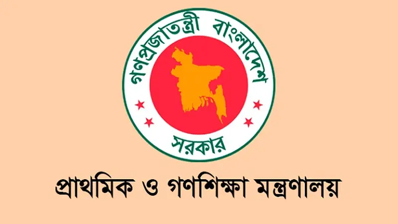 ১৫ রমজান পর্যন্ত খোলা থাকবে সরকারি প্রাথমিক বিদ্যালয় ১৫ রমজান পর্যন্ত খোলা থাকবে সরকারি প্রাথমিক বিদ্যালয়
