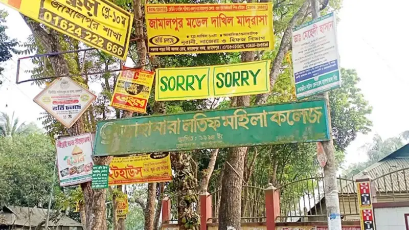 কলেজের সামনে ‘সরি’ লিখে ফেস্টুন টানাল প্রেমিক কলেজের সামনে ‘সরি’ লিখে ফেস্টুন টানাল প্রেমিক