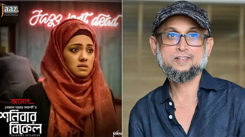 সিনেমা ‘শনিবার বিকেল’ আটকে রাখার জবাব দিতে হবে সিনেমা ‘শনিবার বিকেল’ আটকে রাখার জবাব দিতে হবে