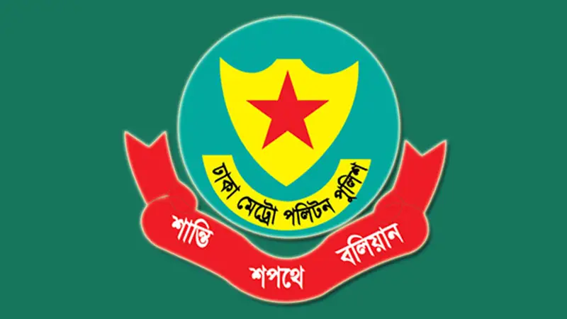 ডিএমপির উপ-পুলিশ কমিশনারসহ ৪ জনকে বদলি ডিএমপির উপ-পুলিশ কমিশনারসহ ৪ জনকে বদলি