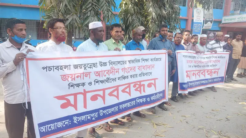শিক্ষক লাঞ্ছনার প্রতিবাদে বিক্ষোভ শিক্ষক লাঞ্ছনার প্রতিবাদে বিক্ষোভ