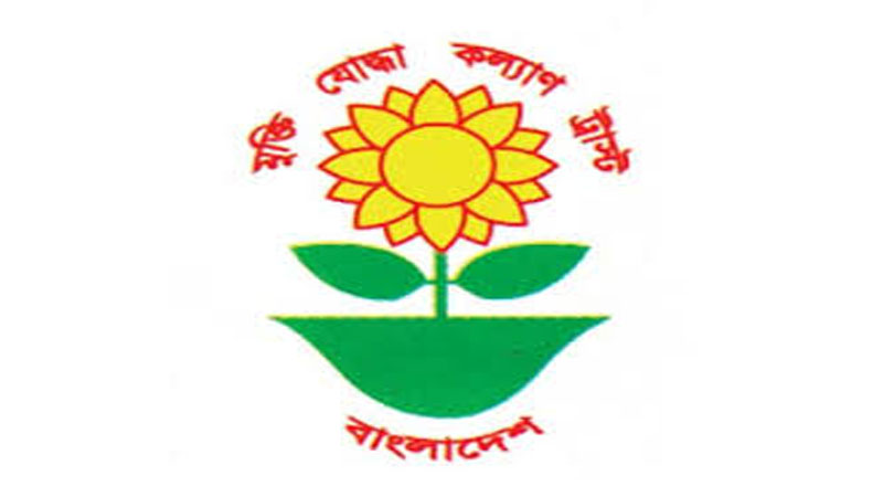 বাংলাদেশ মুক্তিযোদ্ধা কল্যাণ ট্রাস্টে চাকরি বাংলাদেশ মুক্তিযোদ্ধা কল্যাণ ট্রাস্টে চাকরি