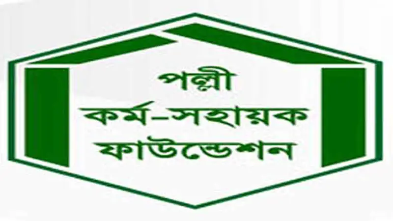 পিকেএসএফে চাকরির সুযোগ পিকেএসএফে চাকরির সুযোগ
