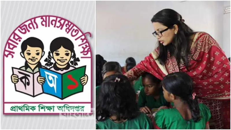 প্রাথমিকে একই উপজেলায় বদলির আবেদন শুরু মঙ্গলবার প্রাথমিকে একই উপজেলায় বদলির আবেদন শুরু মঙ্গলবার