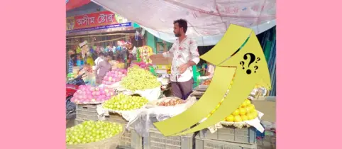  রমজানের বাজারে মূল্যস্ফীতির প্রভাব