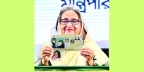 আর অশান্তি  সংঘাত নয়