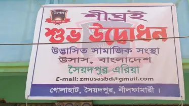 ঋণের প্রলোভন দেখিয়ে ৫ লাখ টাকা নিয়ে উধাও এনজিও