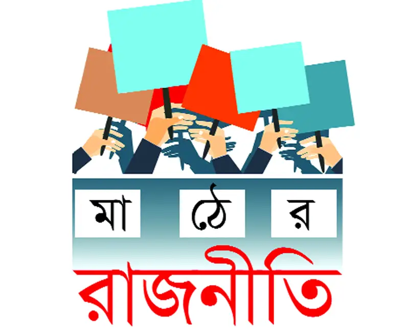 আওয়ামী লীগের একক প্রার্থী দাবি পুনরুদ্ধার চায় বিএনপি আওয়ামী লীগের একক প্রার্থী দাবি পুনরুদ্ধার চায় বিএনপি
