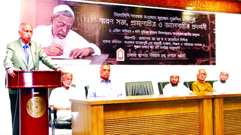 শিলালিপি গবেষক মওলানা ফতেহ্পুরী স্মরণ শিলালিপি গবেষক মওলানা ফতেহ্পুরী স্মরণ