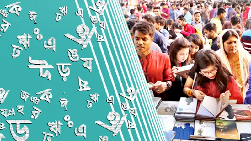 ভাষার মাসে বইমেলা ভাষার মাসে বইমেলা