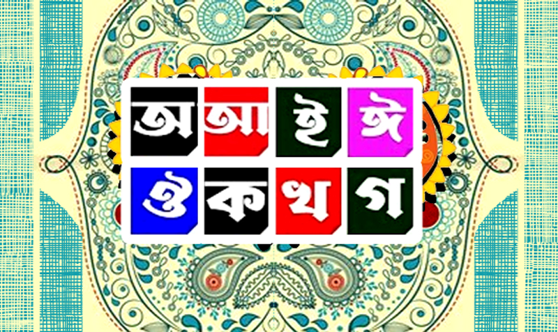 বাঙালি মননে ভাষা বাঙালি মননে ভাষা