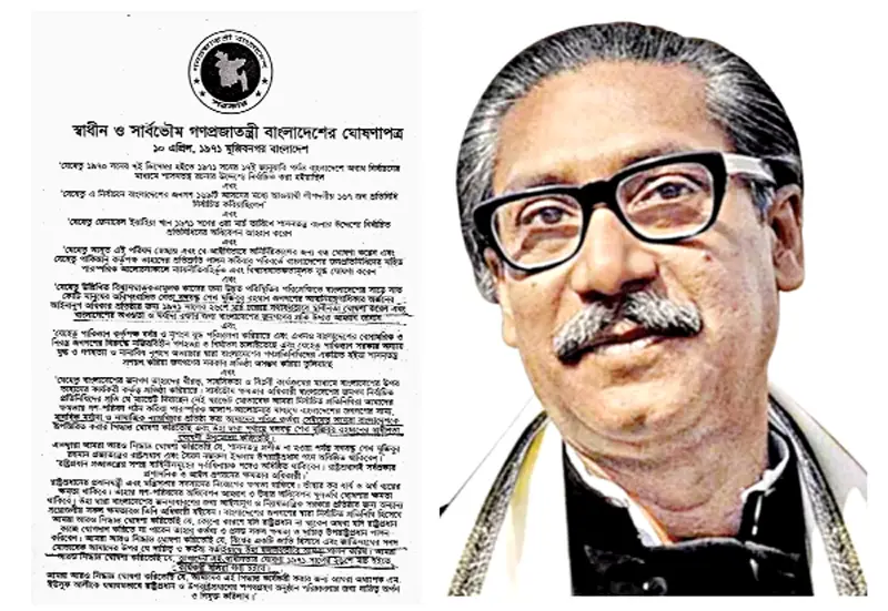 স্বাধীনতার ঘোষণাপত্রের বিরোধিতা রাষ্ট্রদ্রোহিতাতুল্য স্বাধীনতার ঘোষণাপত্রের বিরোধিতা রাষ্ট্রদ্রোহিতাতুল্য