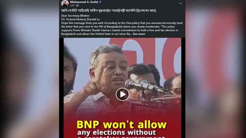 বিএনপি নেতাদের বক্তব্য সংযুক্ত করে মার্কিন পররাষ্ট্রমন্ত্রীর কাছে চিঠি বিএনপি নেতাদের বক্তব্য সংযুক্ত করে মার্কিন পররাষ্ট্রমন্ত্রীর কাছে চিঠি
