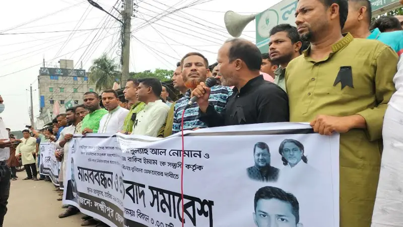 লক্ষ্মীপুরে যুবলীগ-ছাত্রলীগ নেতা হত্যাকারীদের গ্রেপ্তারের দাবিতে মানববন্ধন