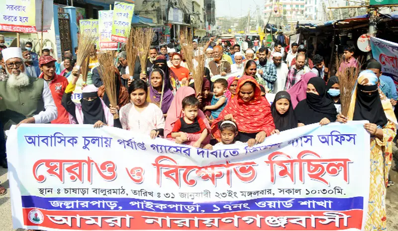 নারায়ণগঞ্জে তিতাস অফিস ঘেরাও ॥ বিক্ষোভ নারায়ণগঞ্জে তিতাস অফিস ঘেরাও ॥ বিক্ষোভ