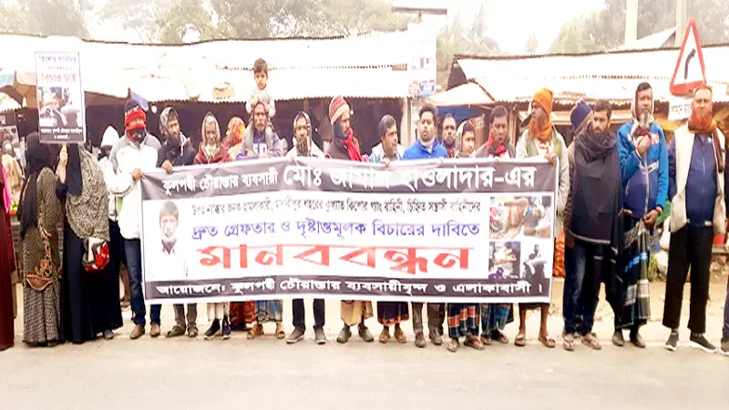 কিশোর গ্যাংয়ের হামলার প্রতিবাদ কিশোর গ্যাংয়ের হামলার প্রতিবাদ