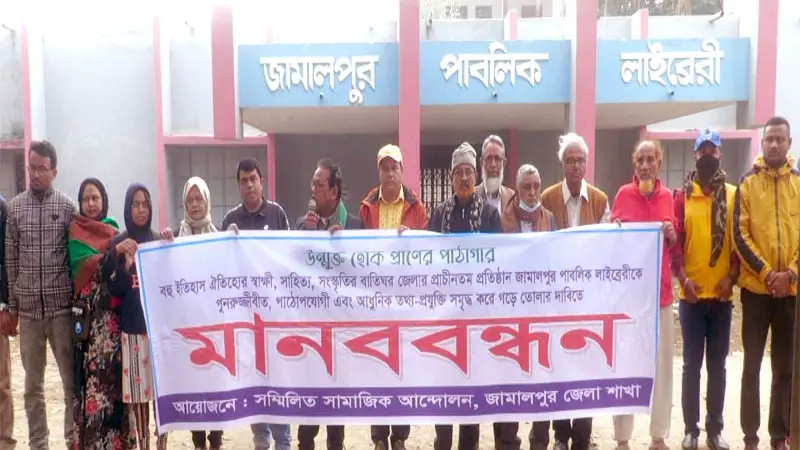 পাবলিক লাইব্রেরী খোলে দেওয়ার দাবিতে বিক্ষোভ পাবলিক লাইব্রেরী খোলে দেওয়ার দাবিতে বিক্ষোভ
