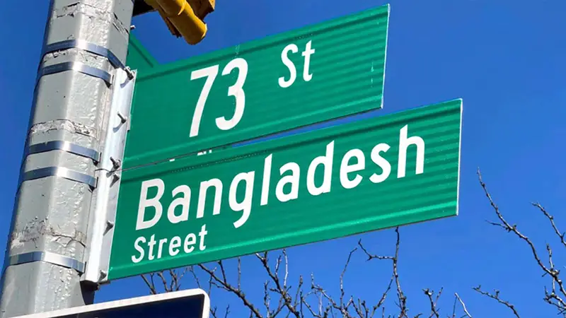 নিউ ইয়র্কের একটি রাস্তার নাম এখন ‘বাংলাদেশ স্ট্রিট’ নিউ ইয়র্কের একটি রাস্তার নাম এখন ‘বাংলাদেশ স্ট্রিট’
