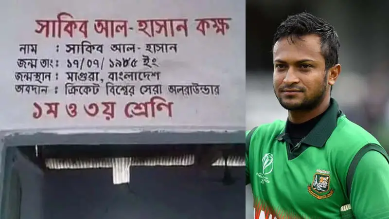 মাগুরায় ক্রিকেটার সাকিবের নামে শ্রেণি কক্ষ