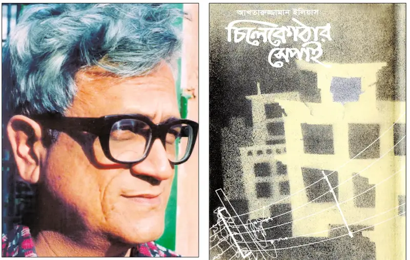 চিলেকোঠার সেপাই