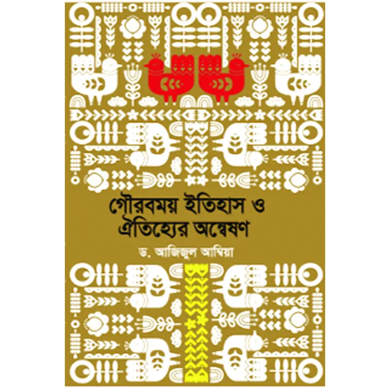 স্বাজাতিক অন্বেষা