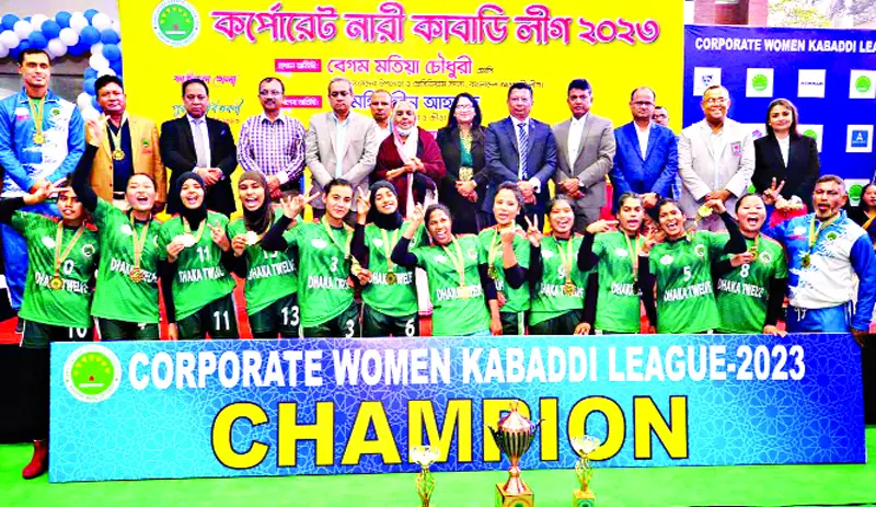 নারী কাবাডিতে চ্যাম্পিয়ন ঢাকা টুয়েলভ নারী কাবাডিতে চ্যাম্পিয়ন ঢাকা টুয়েলভ