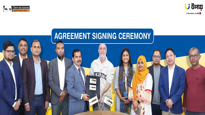 উপায়-এর মাধ্যমে ফান্ড বিতরণ করবে টেরে দেস হোমস উপায়-এর মাধ্যমে ফান্ড বিতরণ করবে টেরে দেস হোমস